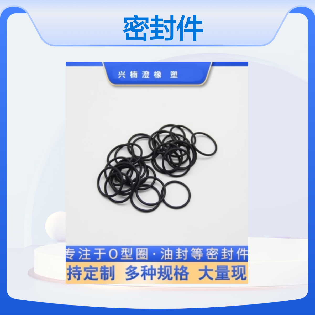 兴楠澄 机械 液压气缸 氟橡胶密封圈 制造厂硅胶块 垫圈配件定做产品