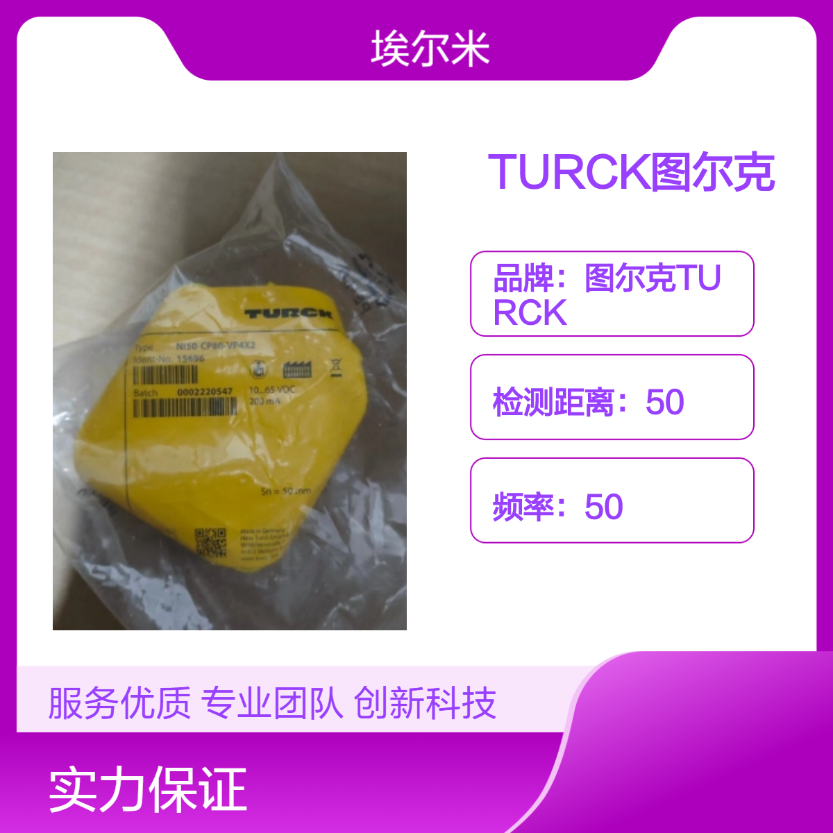 TURCK图尔克 电感式接近开关 NI50-CP80-VP4X2
