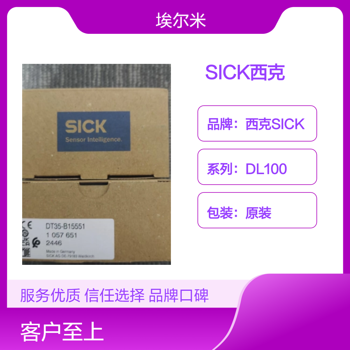 SICK西克 订货号：1057651 型号：DT35-B15551 激光测距传感器