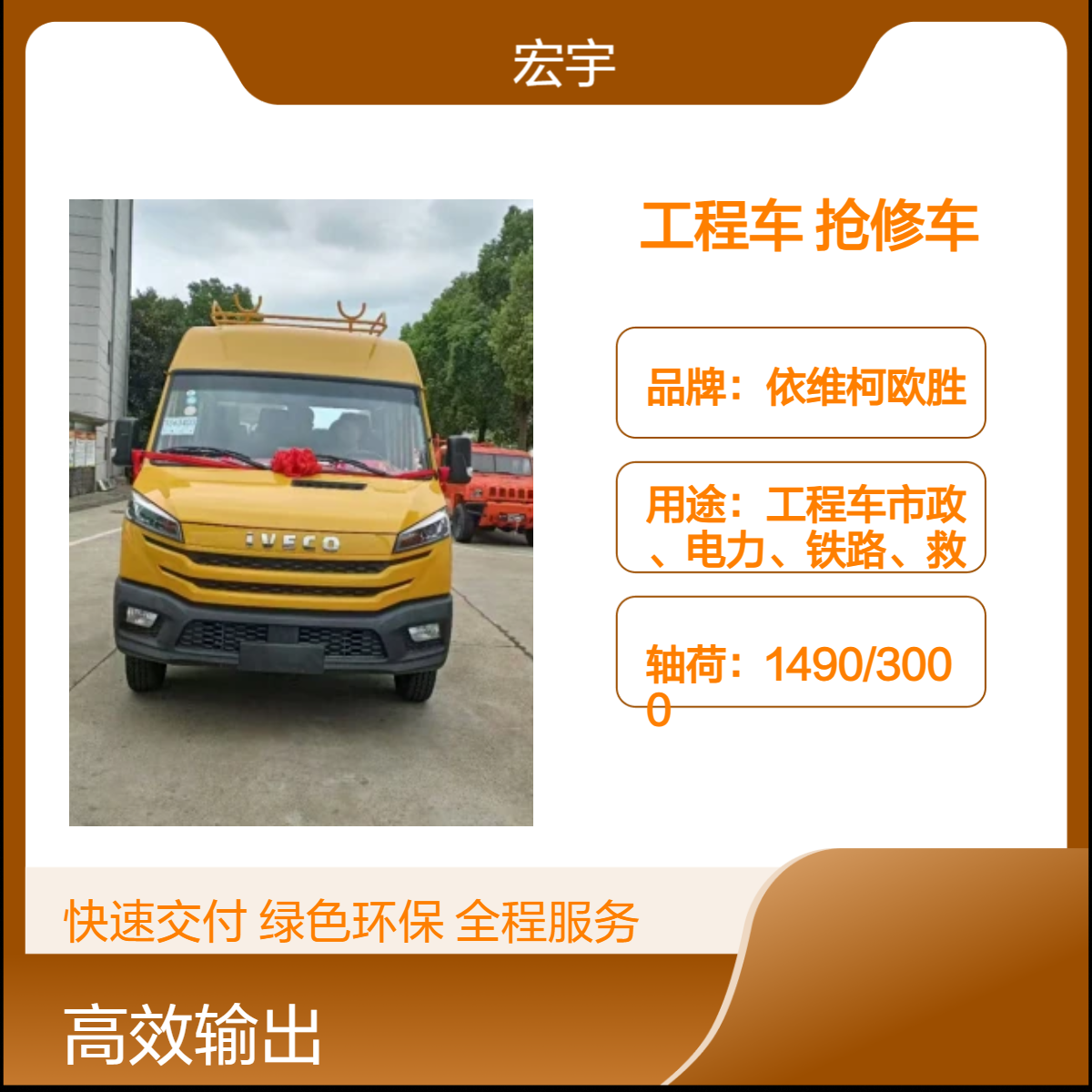 依维柯得意工程车 3.0排量 国六标准 3+2+4座椅模式