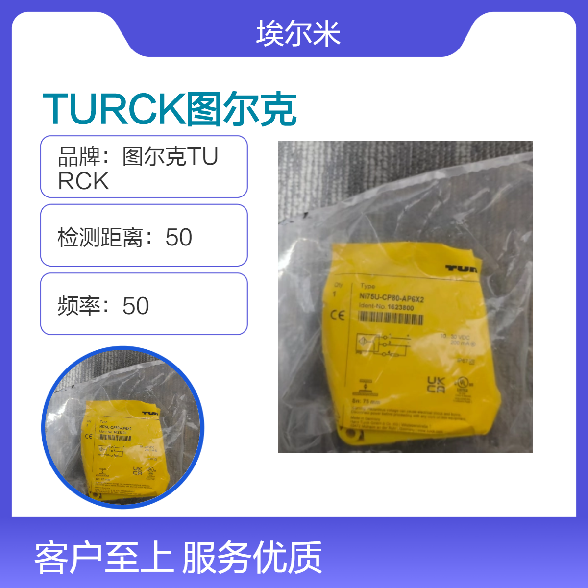 TURCK图尔克 NI75U-CP80-AP6X2 电感式接近开关