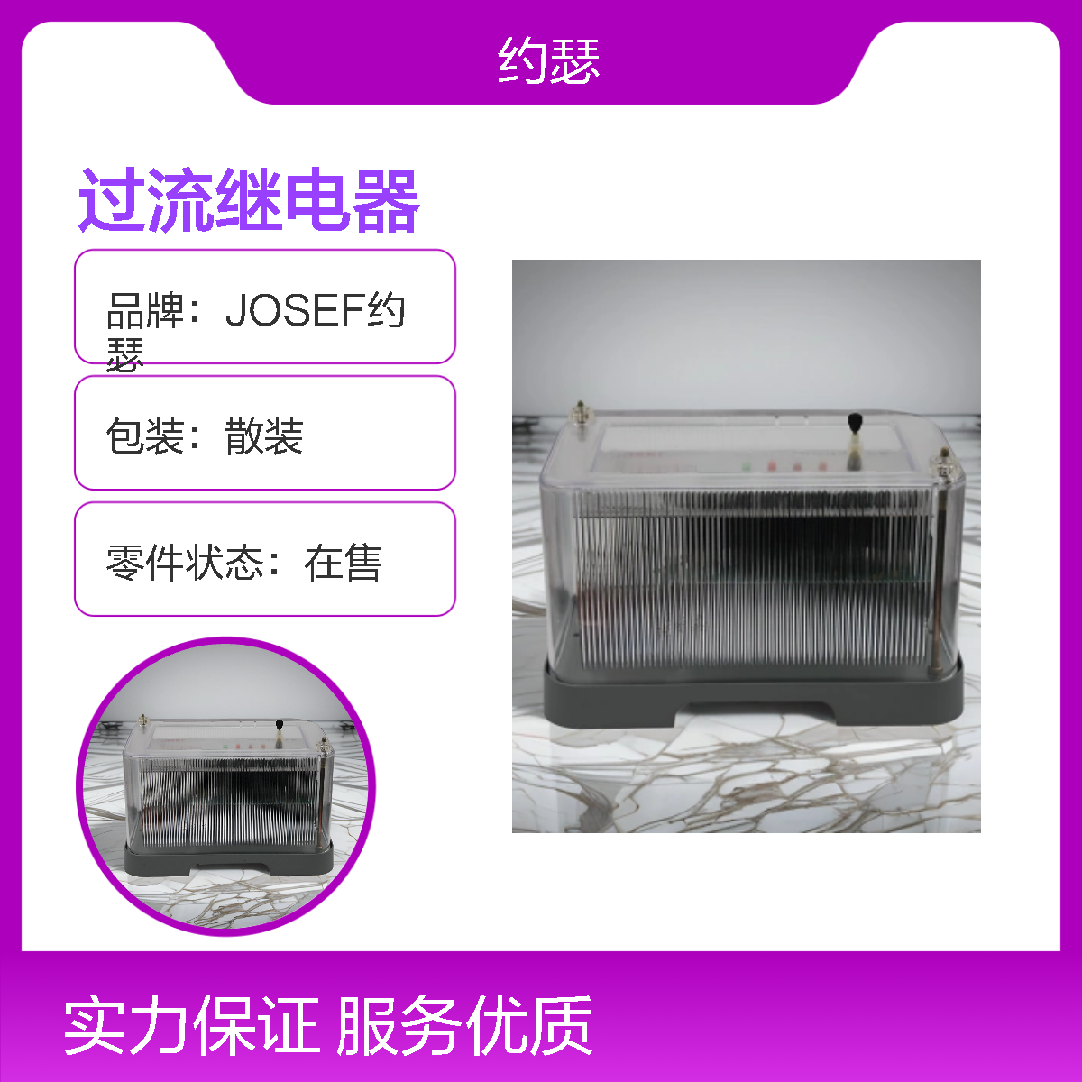 JOSEF约瑟 GL-14过流继电器 220VDC 0~5A 带板前接线附件