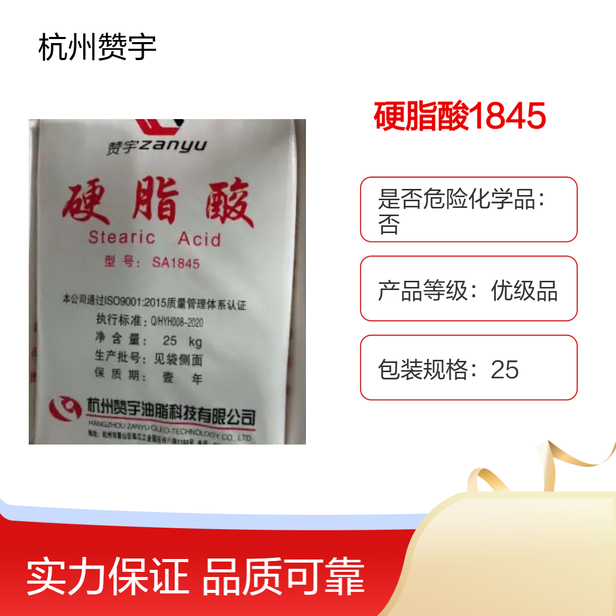 硬脂酸1845 杭油赞宇 国标级 45含量 十八酸塑料助剂