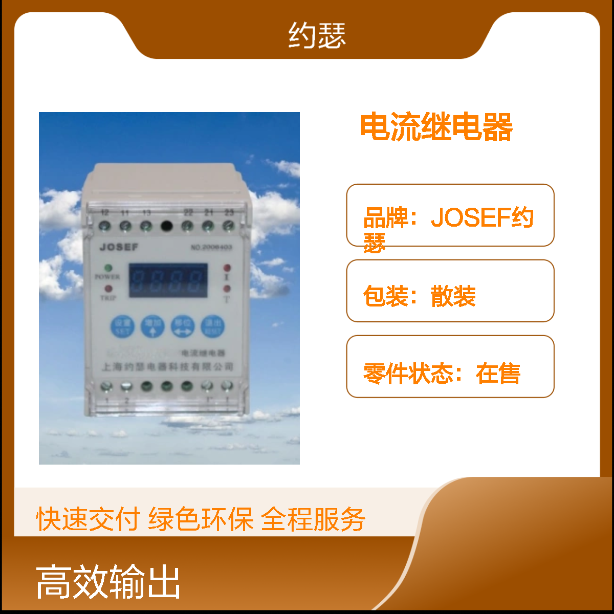JOSEF约瑟 HDL-A/1-220VAC-2-TX电流继电器 板后安装