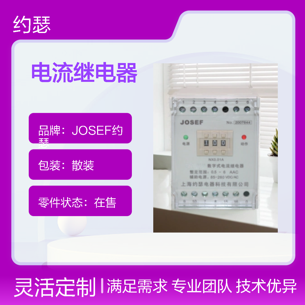 JOSEF约瑟 HJL-E6/A电流继电器 AC220V 板后接线 种类多样