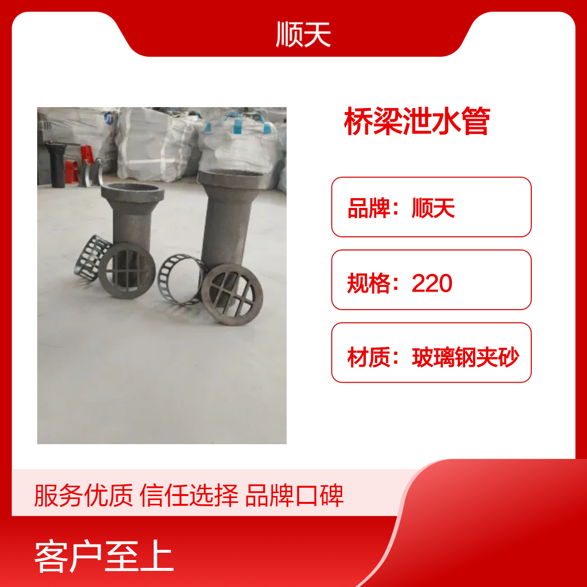 顺天 承接高铁桥梁铸铁泄水管 PVC泄水孔 玻璃钢夹砂矩形泄水 管定制