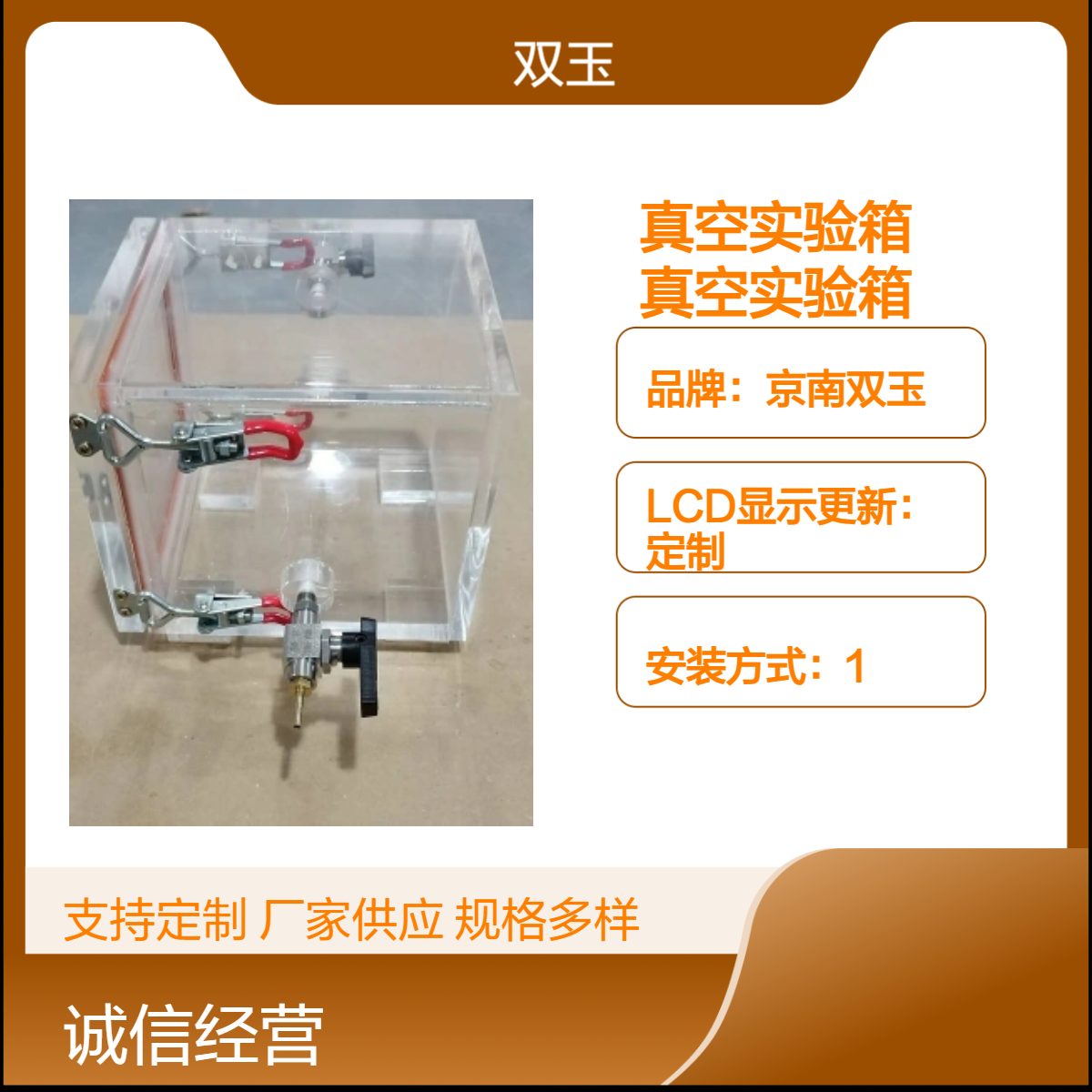 玻璃真空实验箱亚克力验箱订做产品质量一年质保
