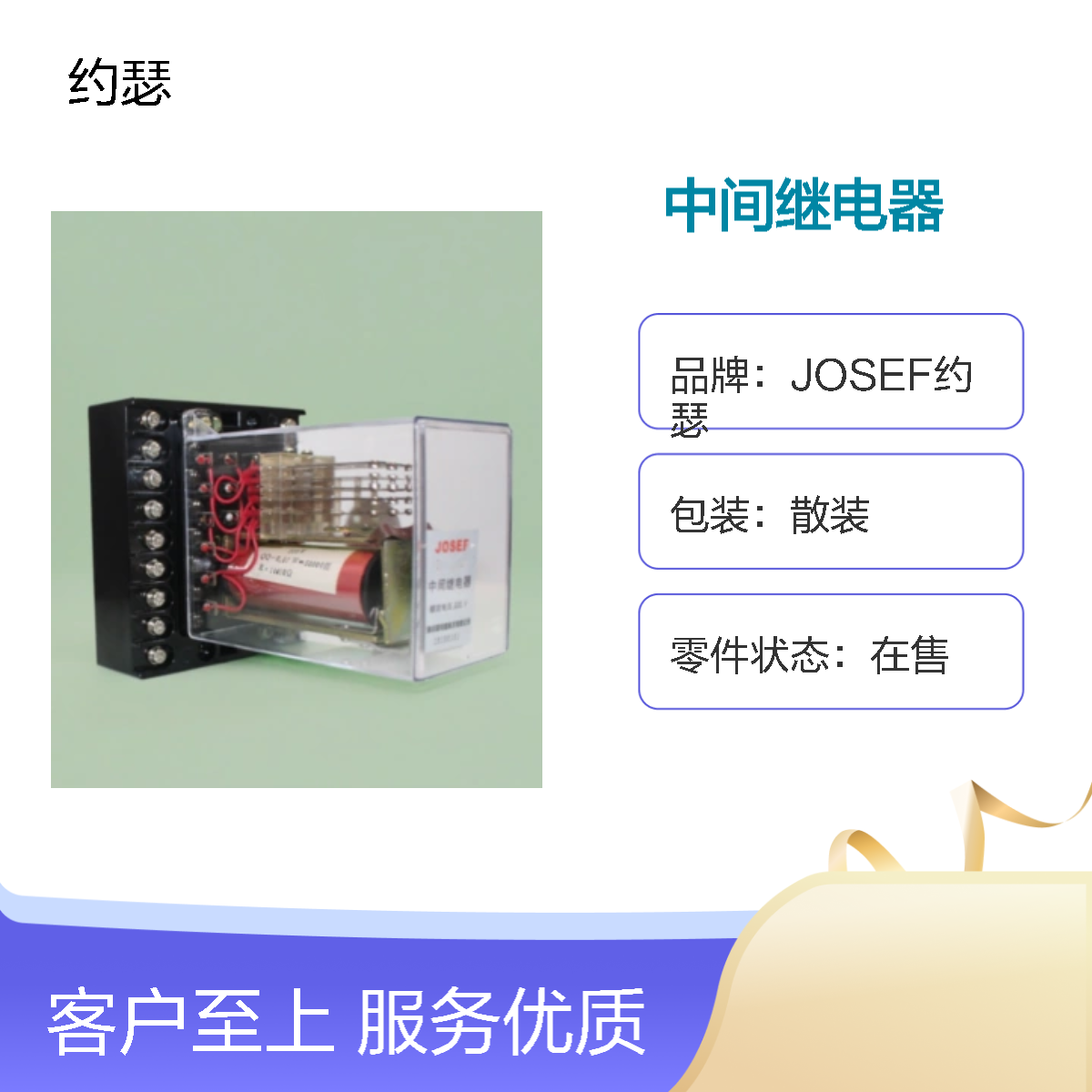 JOSEF约瑟 DZ-31B中间继电器 220VDC 板后接线 种类多样化