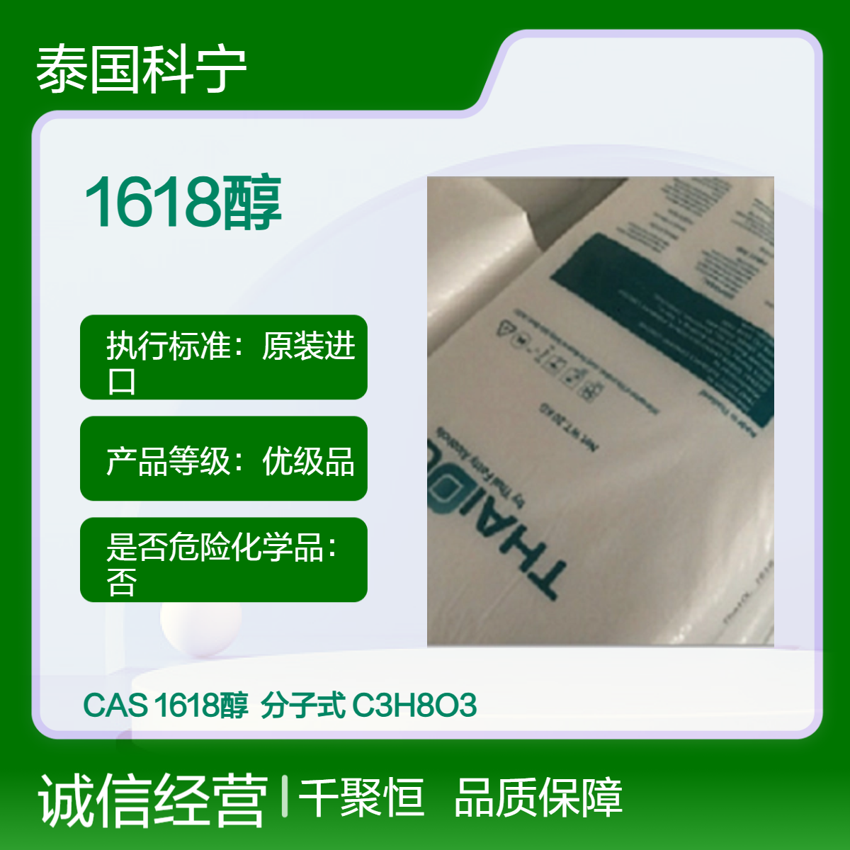 十六十八醇 泰国科宁1618醇 化妆品原料C16-18醇