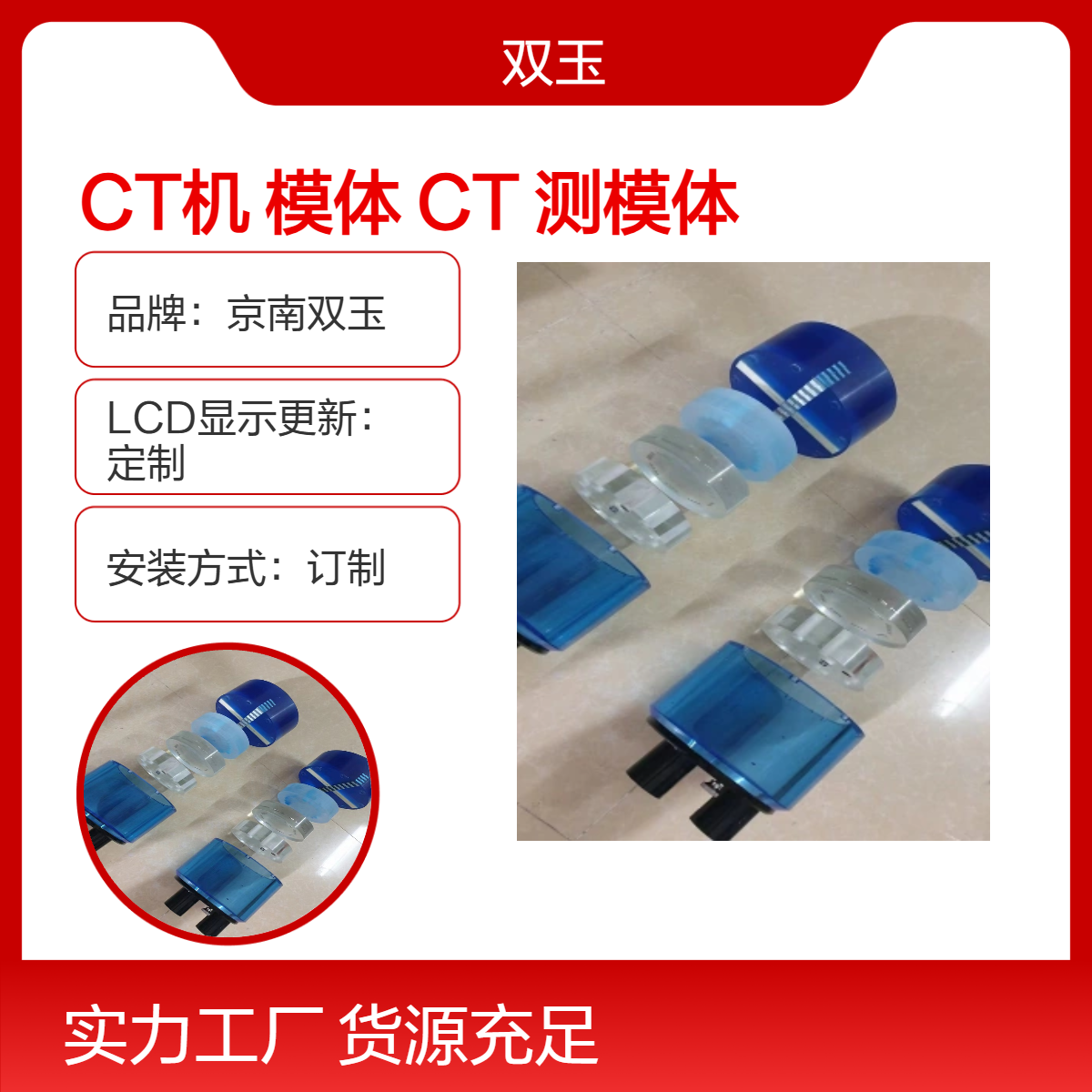 京南双玉定制CT测模体 模体专家精制产品质量一年质保