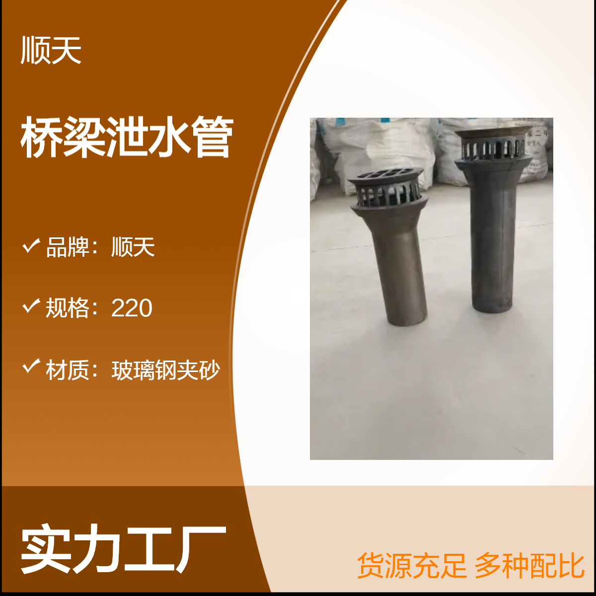 顺天 大量备货玻璃钢夹砂矩形泄水管 公路PVC铸铁泄水口厂家