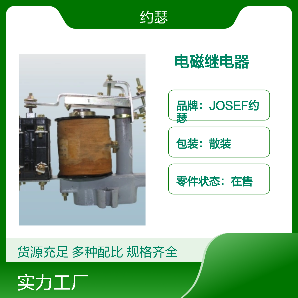 JOSEF约瑟 JT3-02电磁继电器 DC220V 导轨式安装