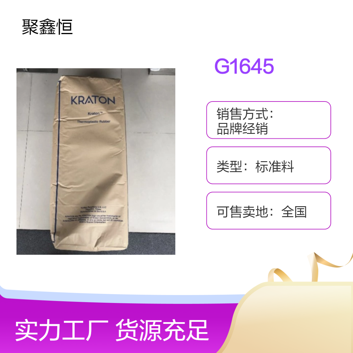 SEBS 美国科腾 G1645 注塑级 耐候 耐高温 粘合剂 密封剂 家庭日用品应用