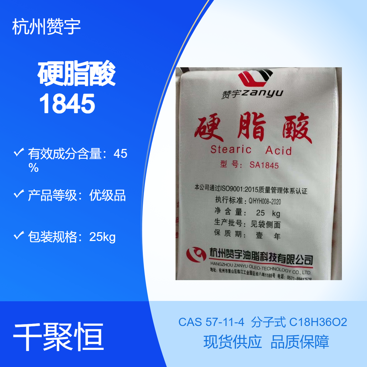 硬脂酸1845 杭油赞宇品牌 增塑剂稳定剂 千聚恒供应