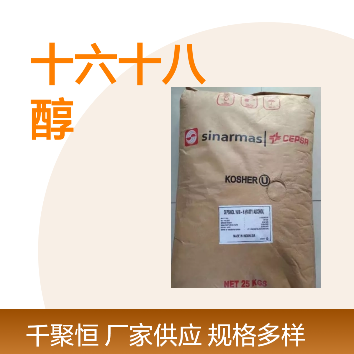 十六十八醇 金光品牌 工业级 C16-C18脂肪醇 袋装粉末