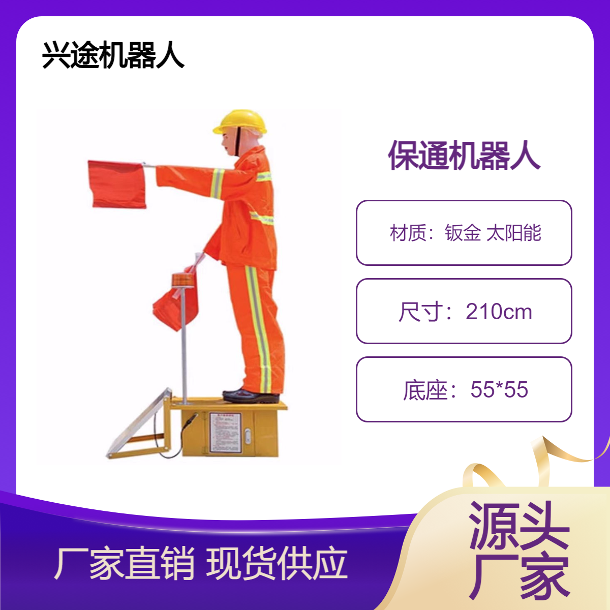 兴途摇旗机器人 高速施工安全假人智能光控摇臂施工员 交通指挥员