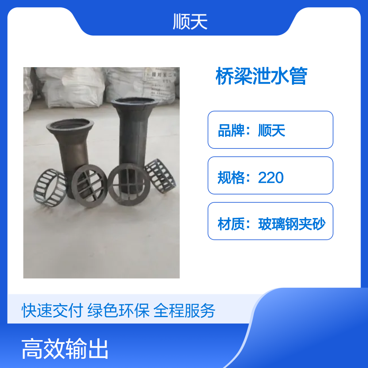 顺天 公路玻璃钢夹砂矩形泄水管 420铸铁泄水口源头 PVC泄水孔加工