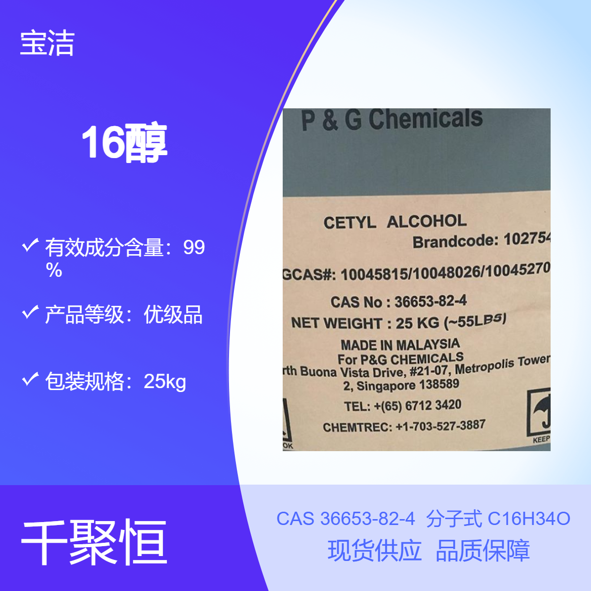 供应宝洁十六醇 进口16醇脂肪醇 化妆品洗涤剂可用 25KG