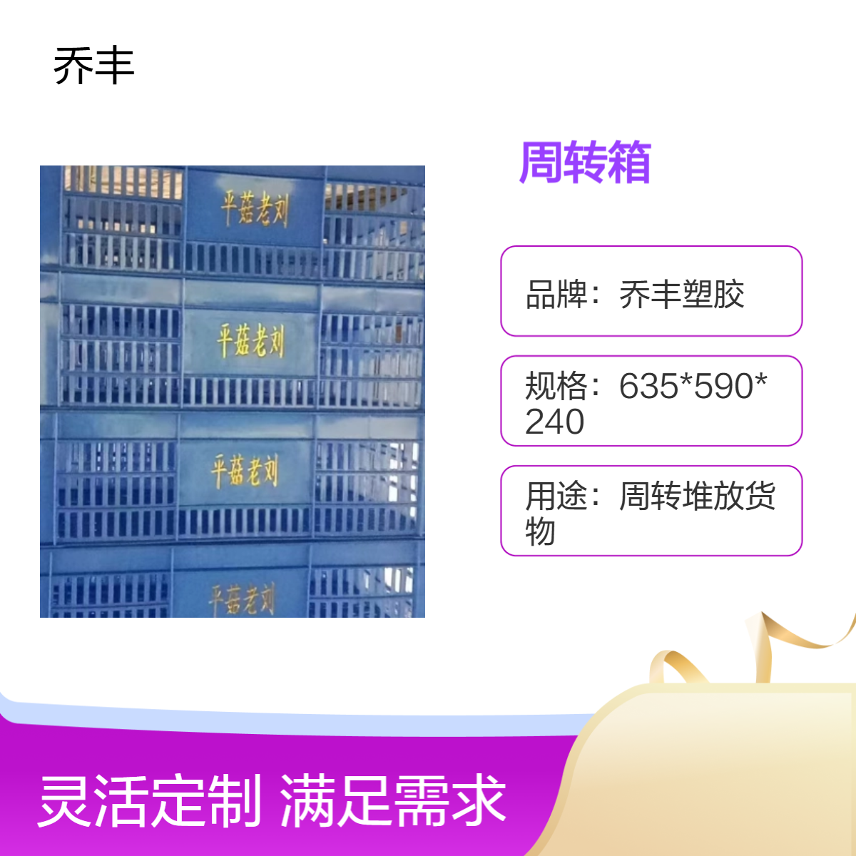 乔丰塑胶 经济环保注塑平菇专用框聚乙烯箱 60容量现货可印LOGO