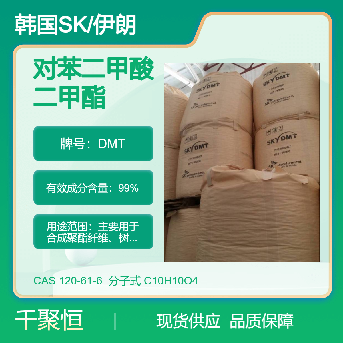 对苯二甲酸二甲酯 DMT 含量99 合成聚脂纤维树脂
