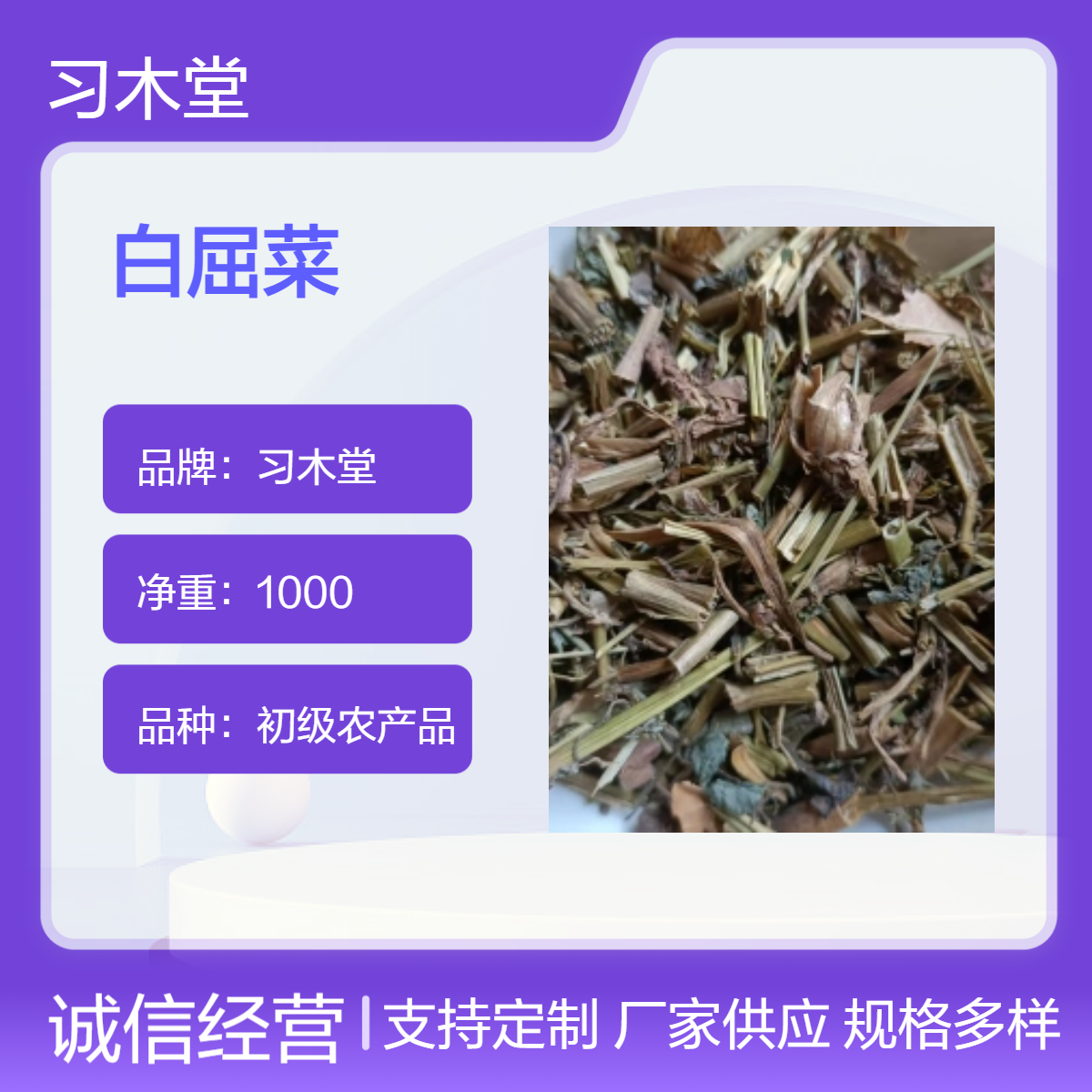 习木堂 原色 白屈菜 散装 新货 无硫 自然晒干 品质正宗