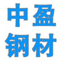 云南中盈钢材贸易有限公司