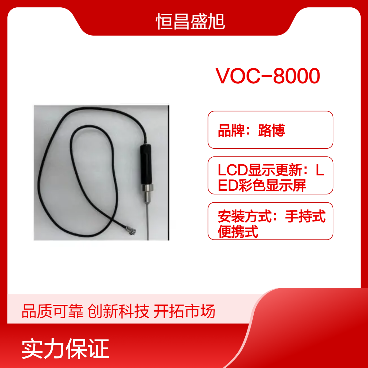 路博便携式VOC-8000测定仪 黑黄设计 数显精准