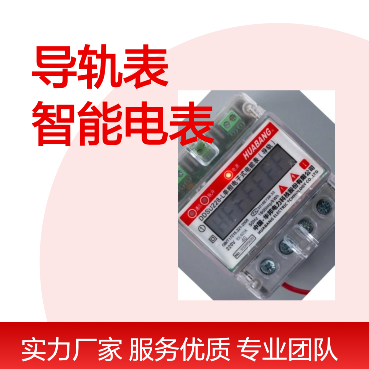 DDSU系列 华邦电力 220V交流智能电表 导轨式电能表 液晶显示1.0s级