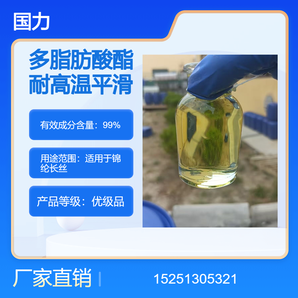锦纶帘子线油剂批发聚氧乙烯多元醇多脂肪酸酯耐高温平滑剂D-3088