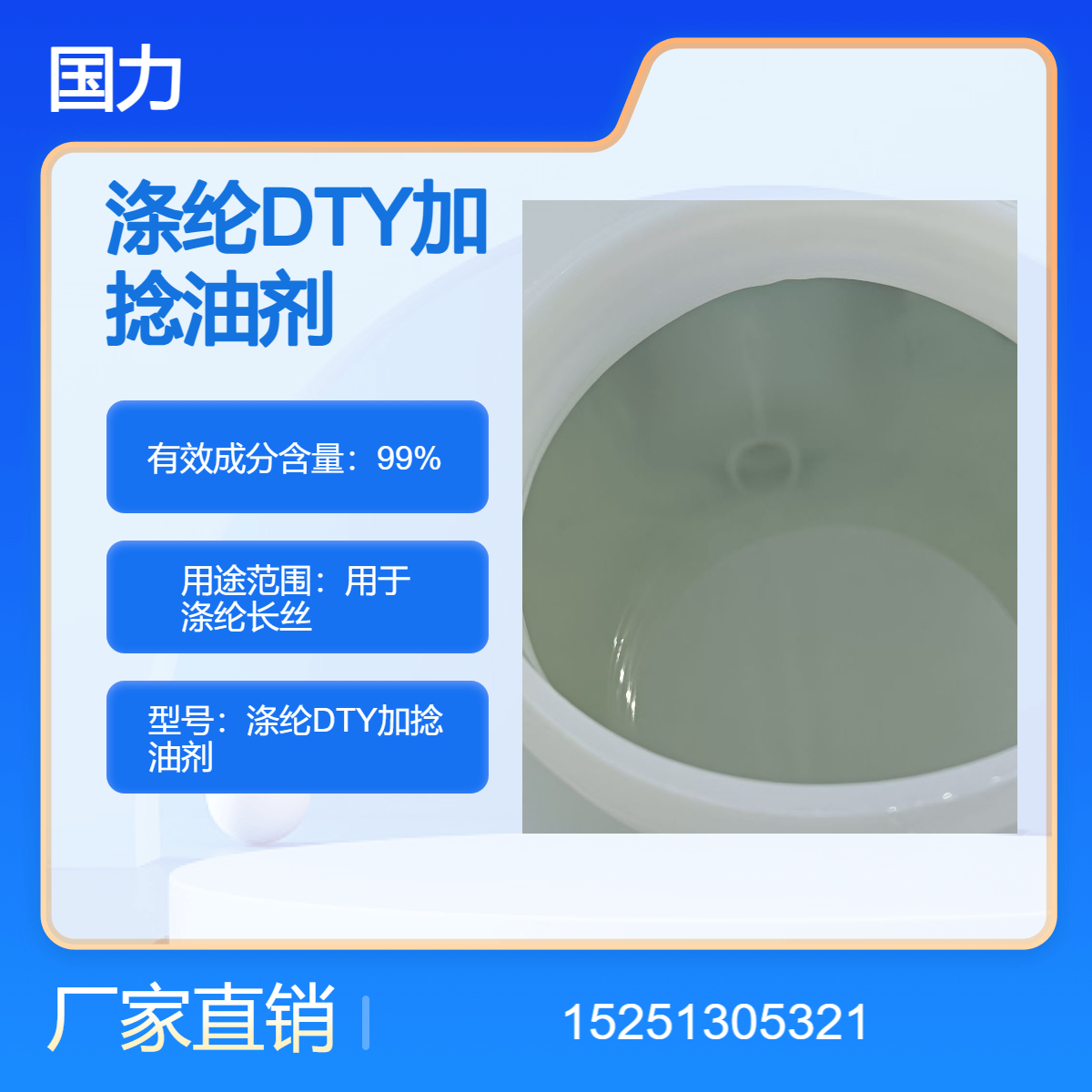 涤纶DTY加捻油剂高速纺加工油剂工艺油膜稳定加捻油剂