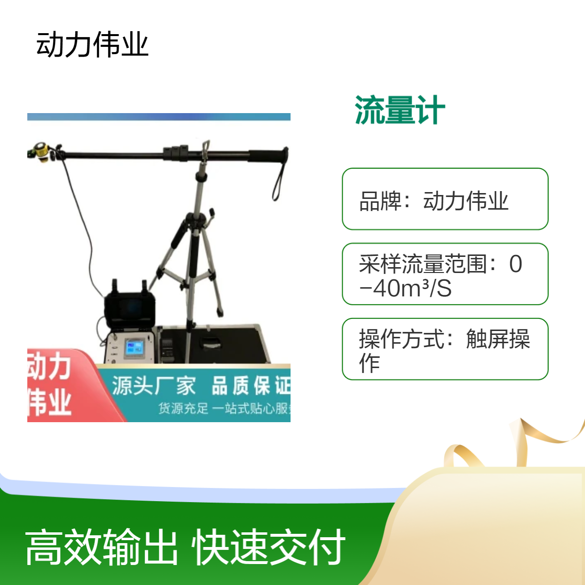 动力伟业触屏便携式流速流量检测仪 超声波明渠流量计