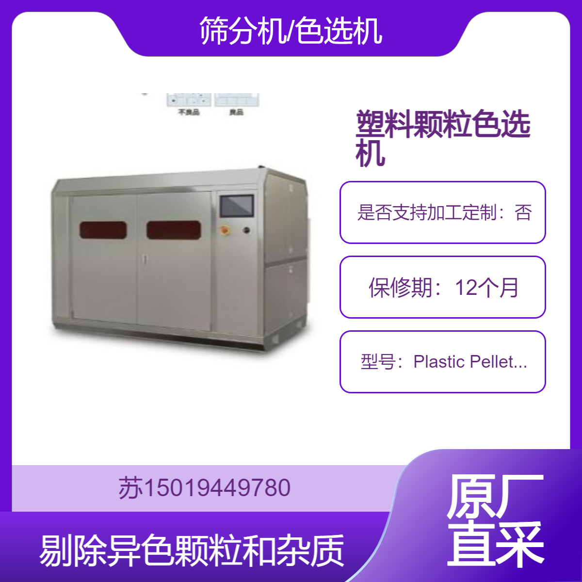 高频电机塑料粒子色选机Plastic Pellet Separator稳定下料 精准分选
