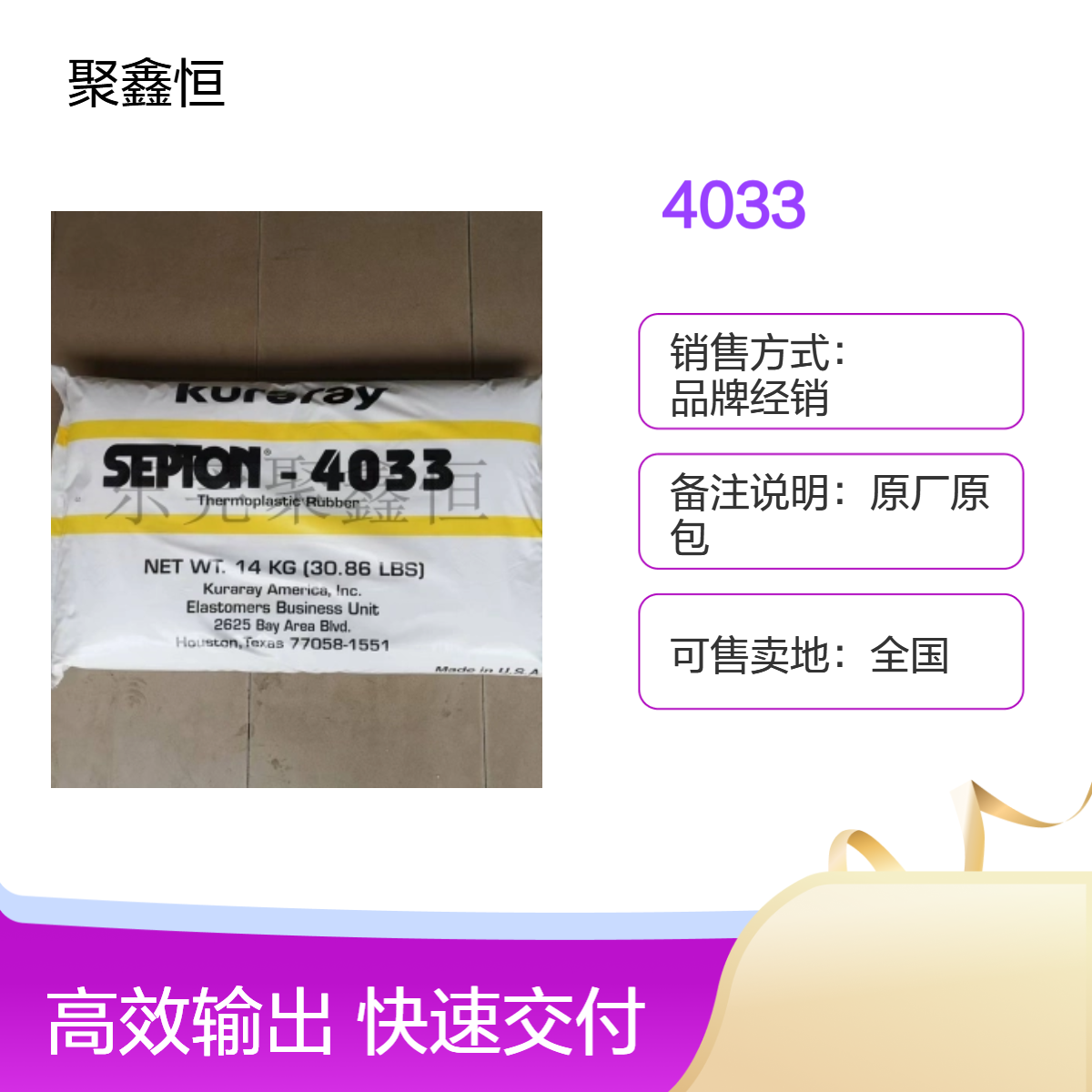 SEBS 日本可乐丽 4033 注塑级 耐高温 高韧性 电动工具应用