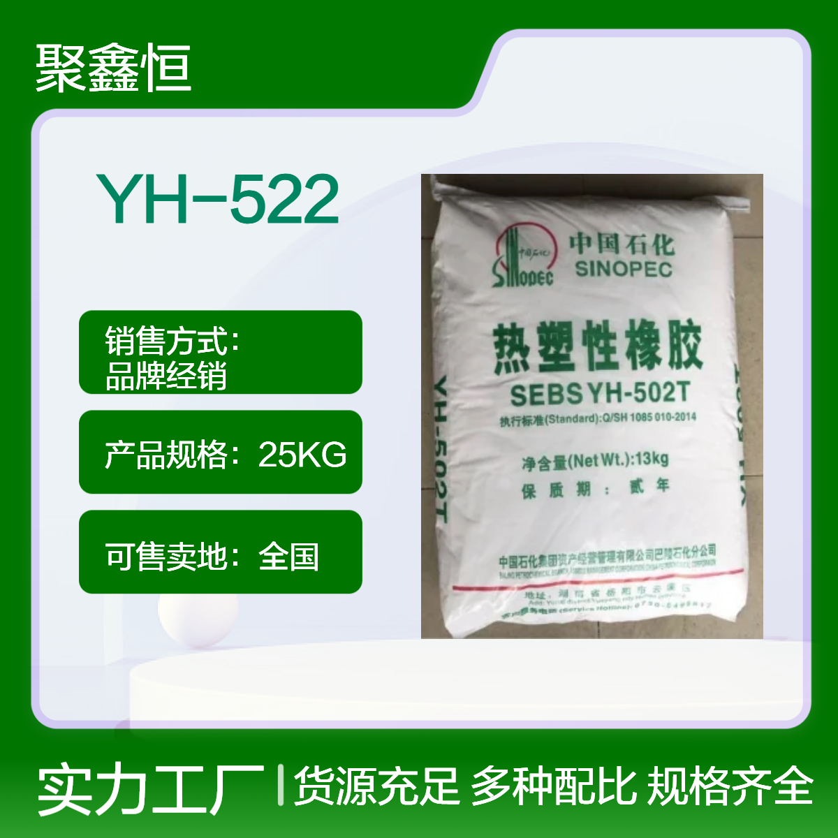 SEBS 中石化巴陵 YH-522 耐磨 耐候 抗氧化 密封剂 鞋应用