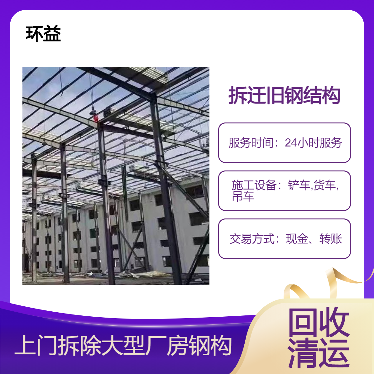 拆除商场室内装饰 旧房屋 写字楼 幼儿园 24小时为您服务 值得选择
