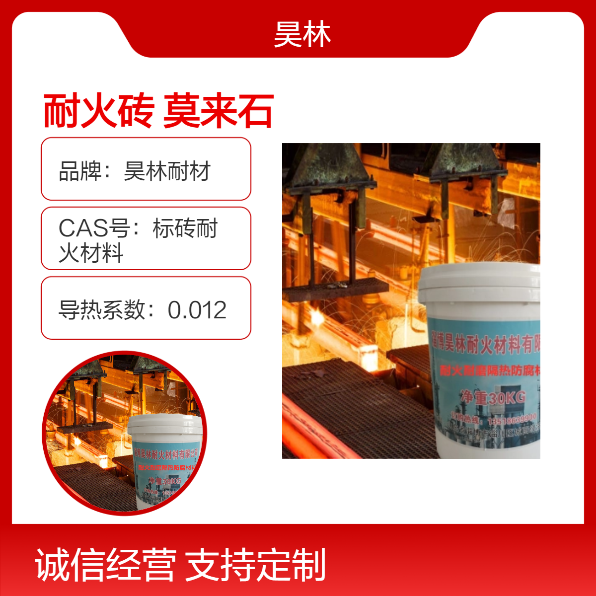高铝浇注料 耐火砖厂家 昊林耐材 钢纤维 防爆 不沾铝 刚玉莫来石