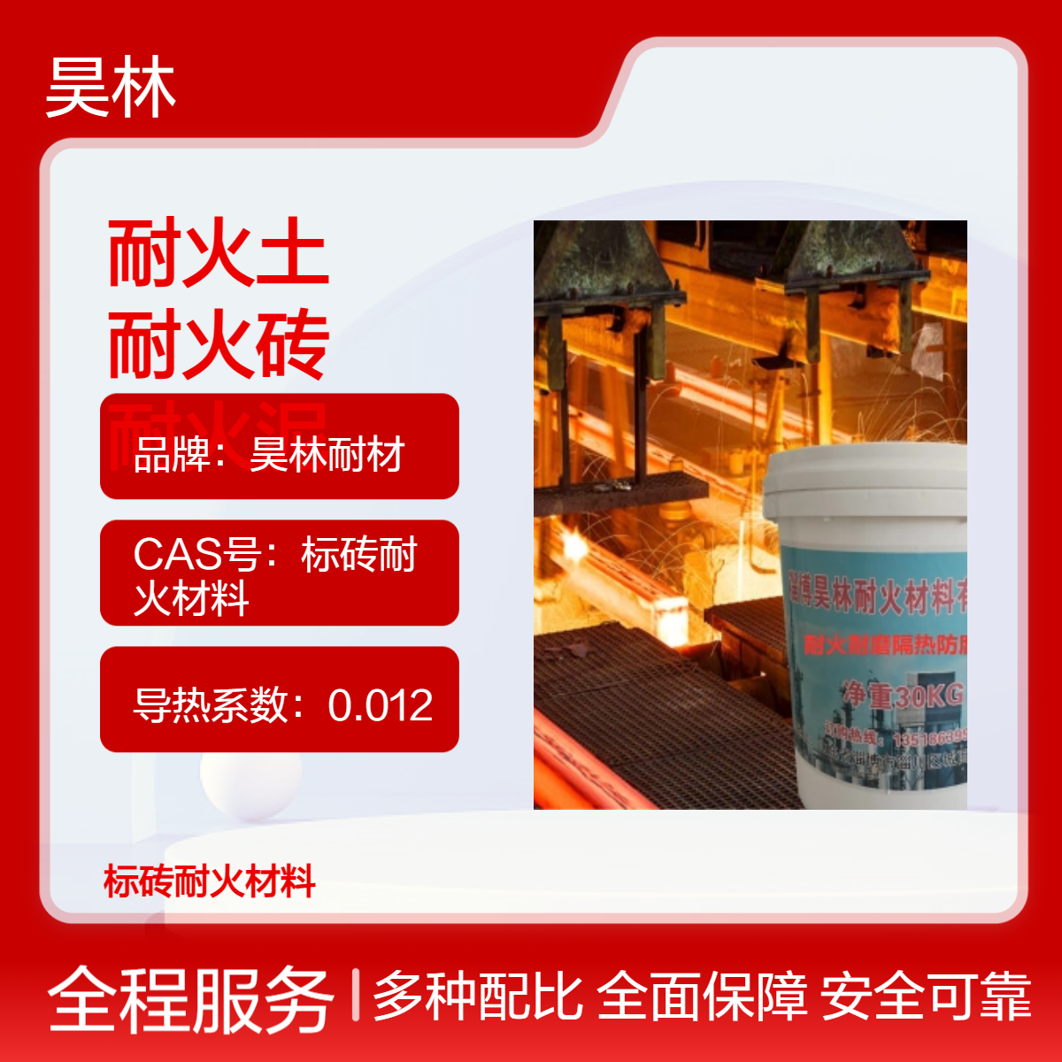 耐火土 冶金建材 商用家用耐火材料 昊林耐材 高温环境 耐火砖耐火泥