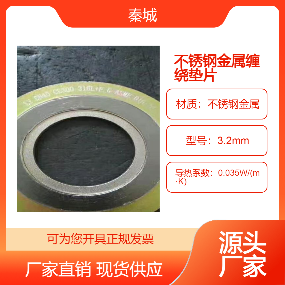 秦城 不锈钢金属缠绕垫片 内外环石墨垫 管道法兰密封垫