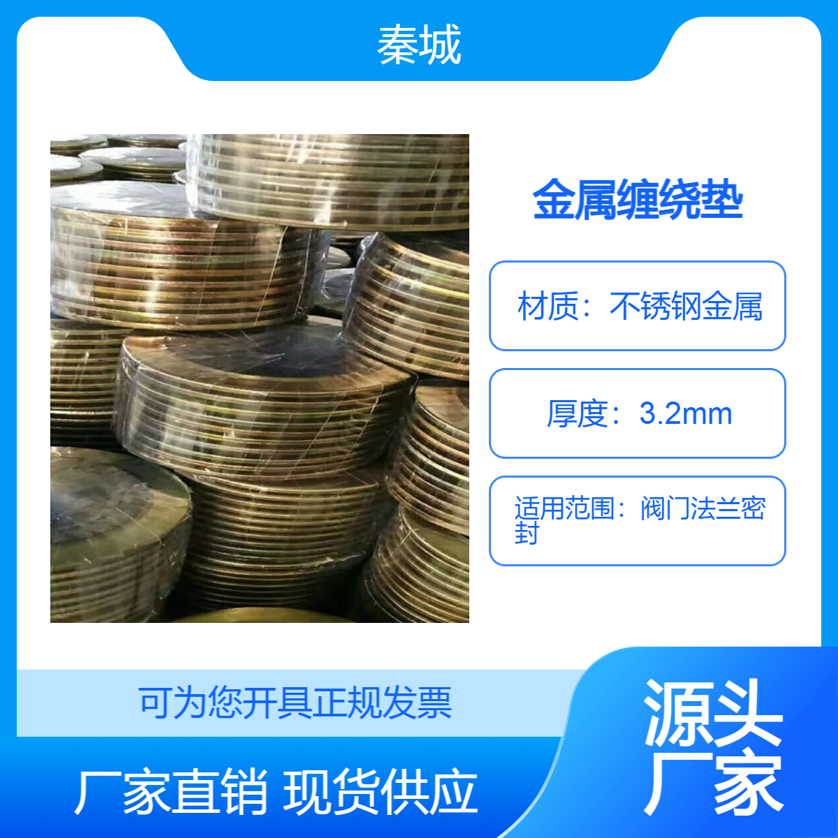 秦城 金属缠绕垫 内外环型缠绕垫片 凹凸面密封垫 耐磨损 耐腐蚀