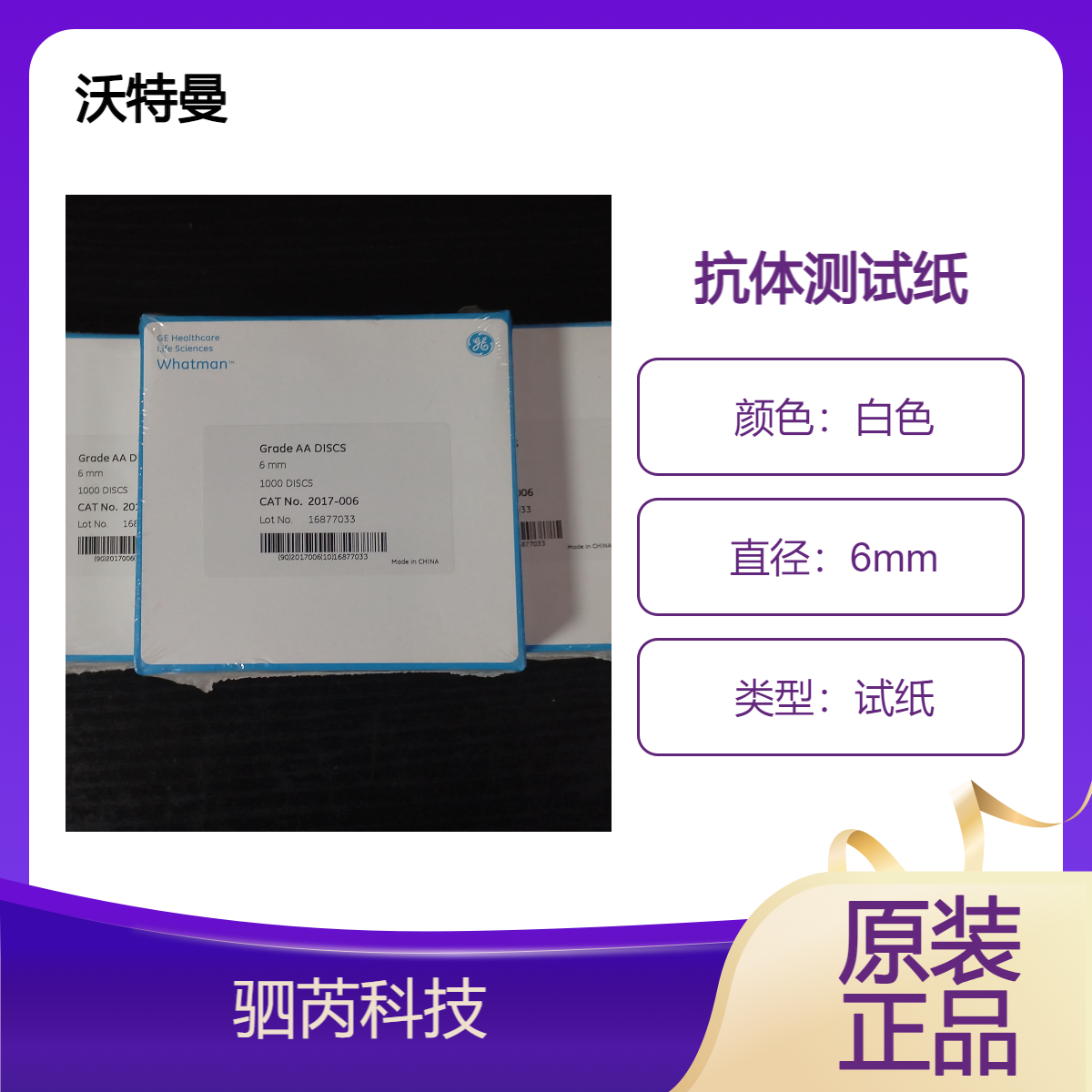 2017-006思拓凡沃特曼kang体测试纸直径6mm一盒1000片