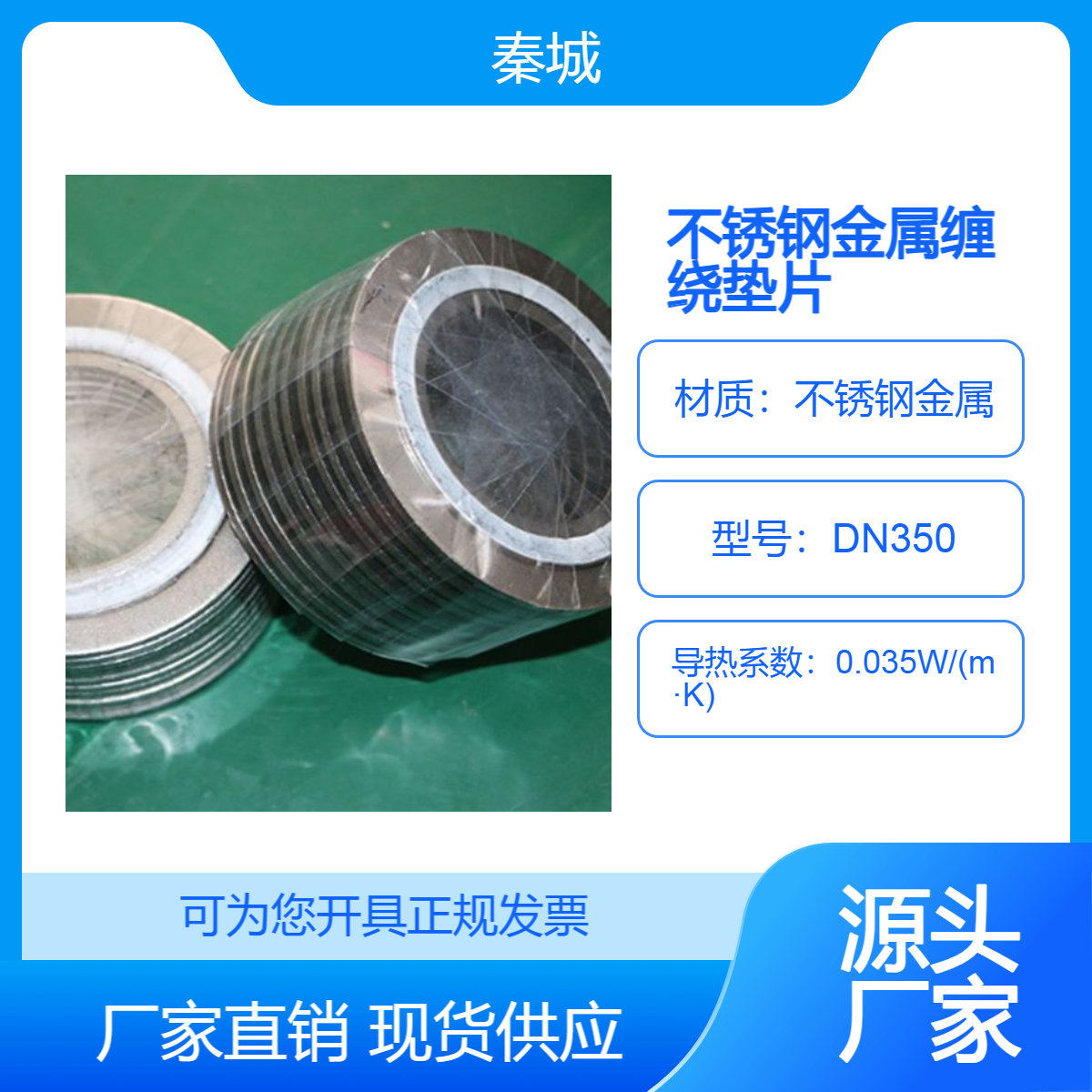 秦城 不锈钢金属缠绕垫片 内外环型机械管道法兰高温密封垫 回弹率好