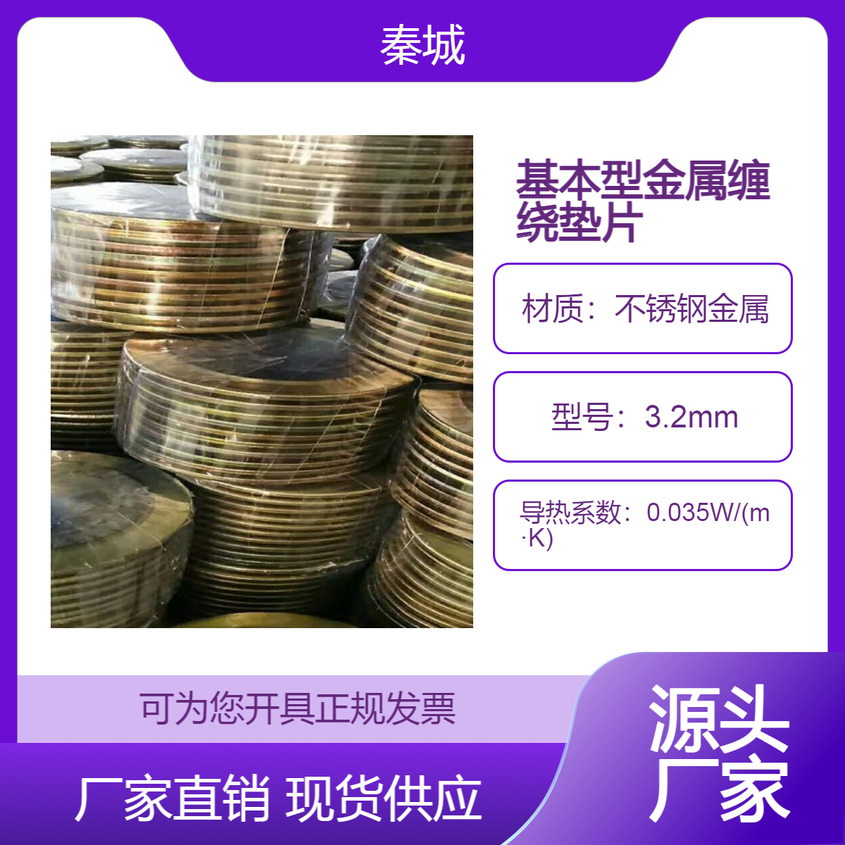 秦城 基本型金属缠绕垫片 内外环金属缠绕密封垫片 耐磨损 耐腐蚀