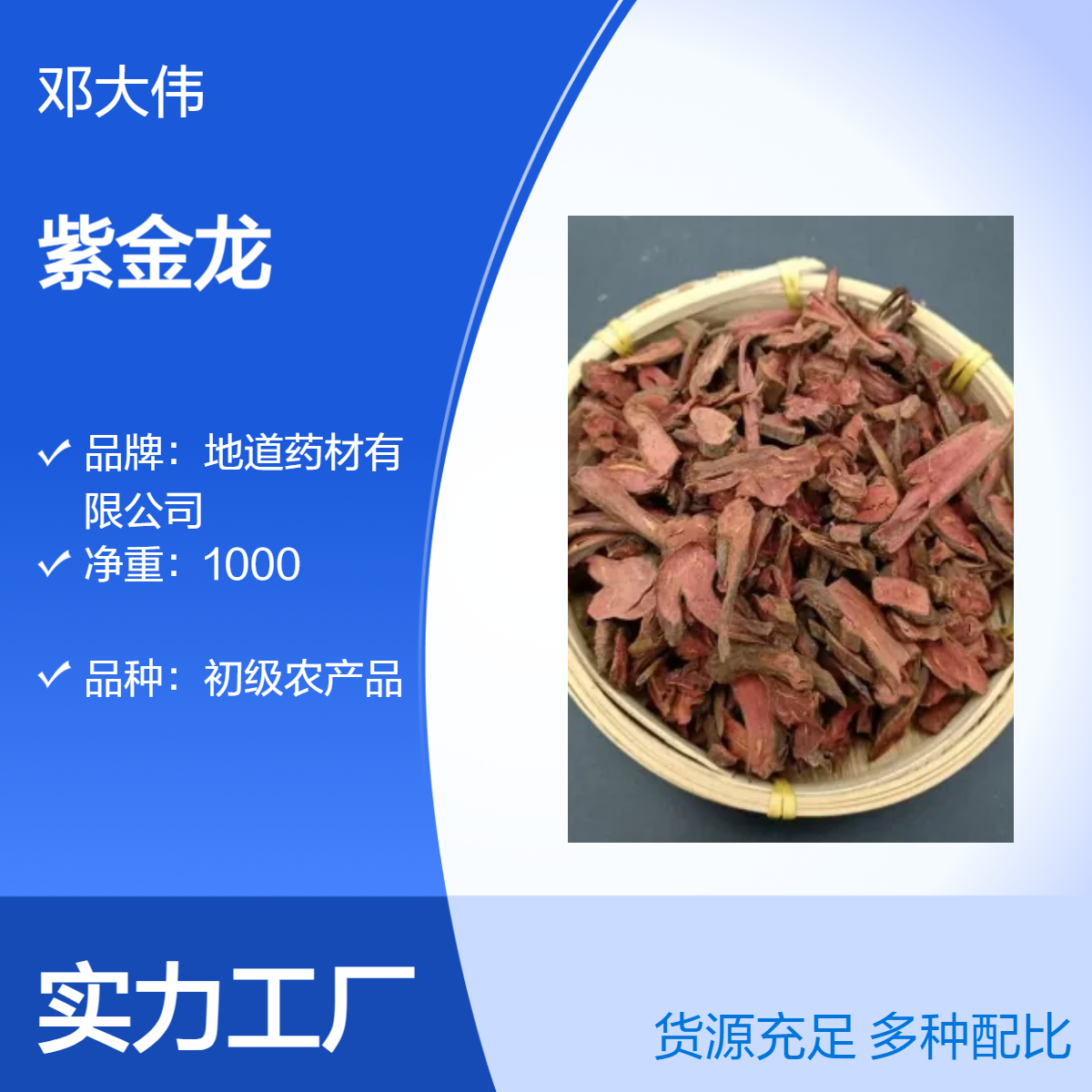 原色原药材紫金龙 烹调佳品 散装3年保质期 地道药材