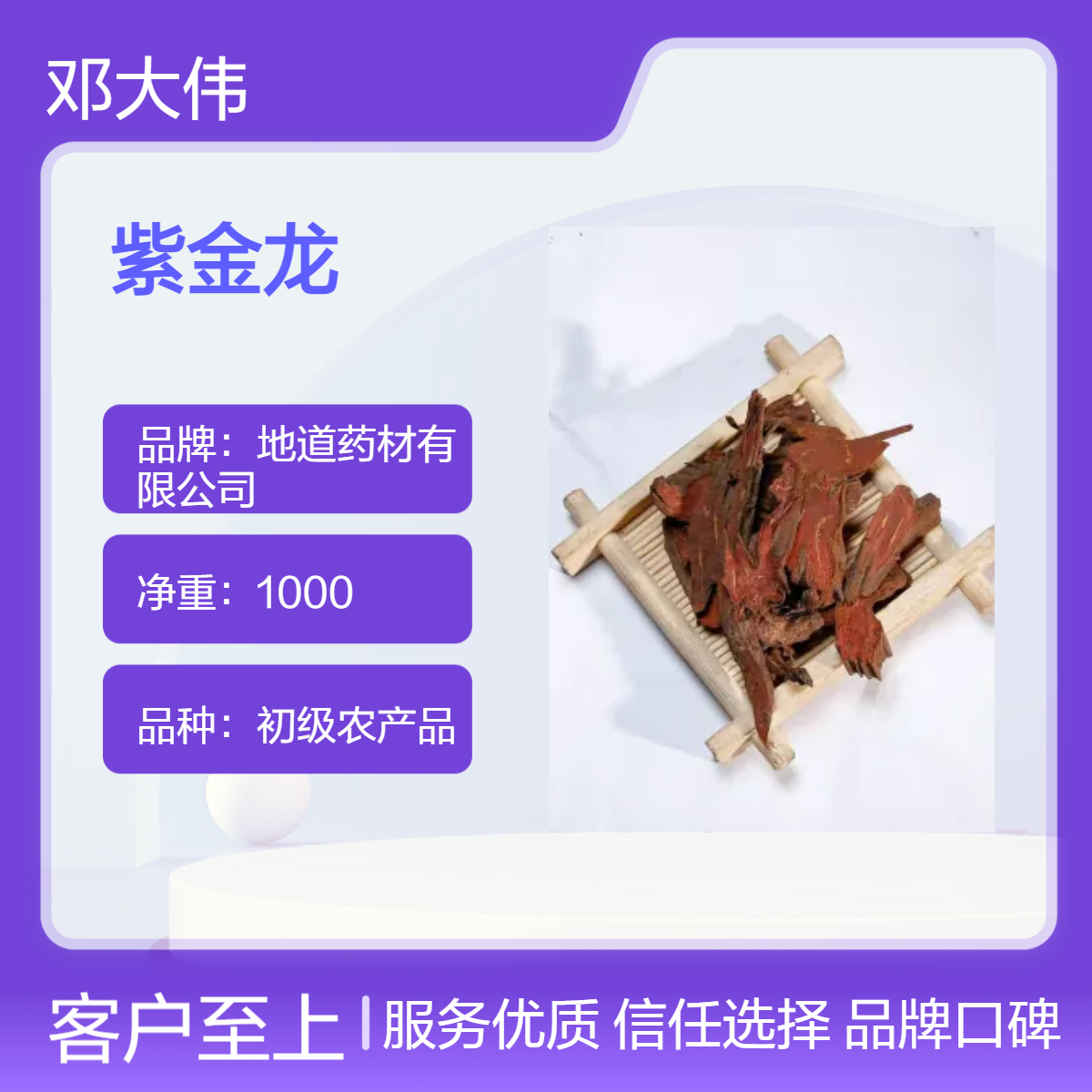 中药材紫金龙批发零售 自然晾晒 无硫无杂 一斤批发