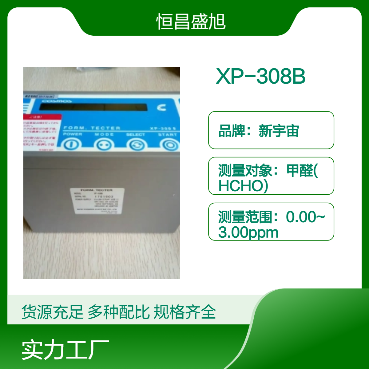 新宇宙品牌蓝色款 高性能XP308B系列设备 便捷高效