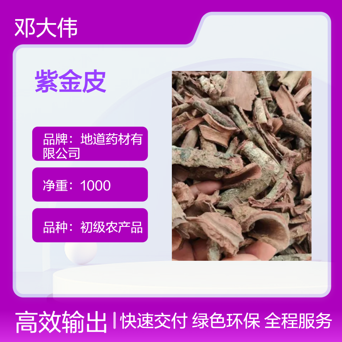 中药材紫金皮产地直供 一手货源 质量保证 一件代发