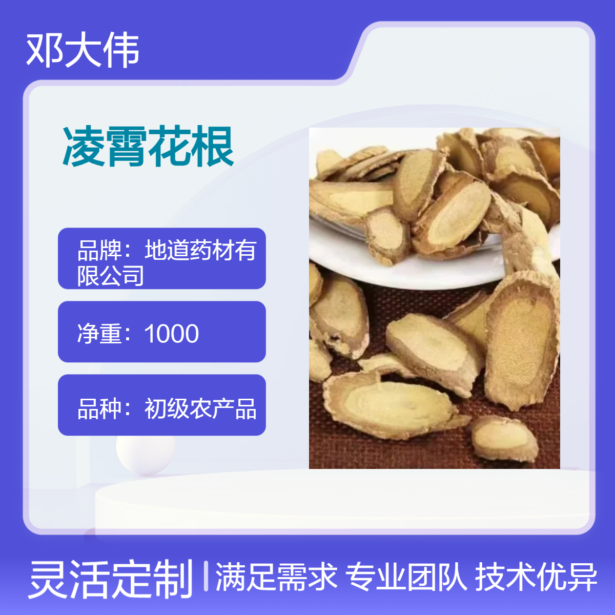 中药材凌霄花根产地直供 一手货源 质量保证 一件代发
