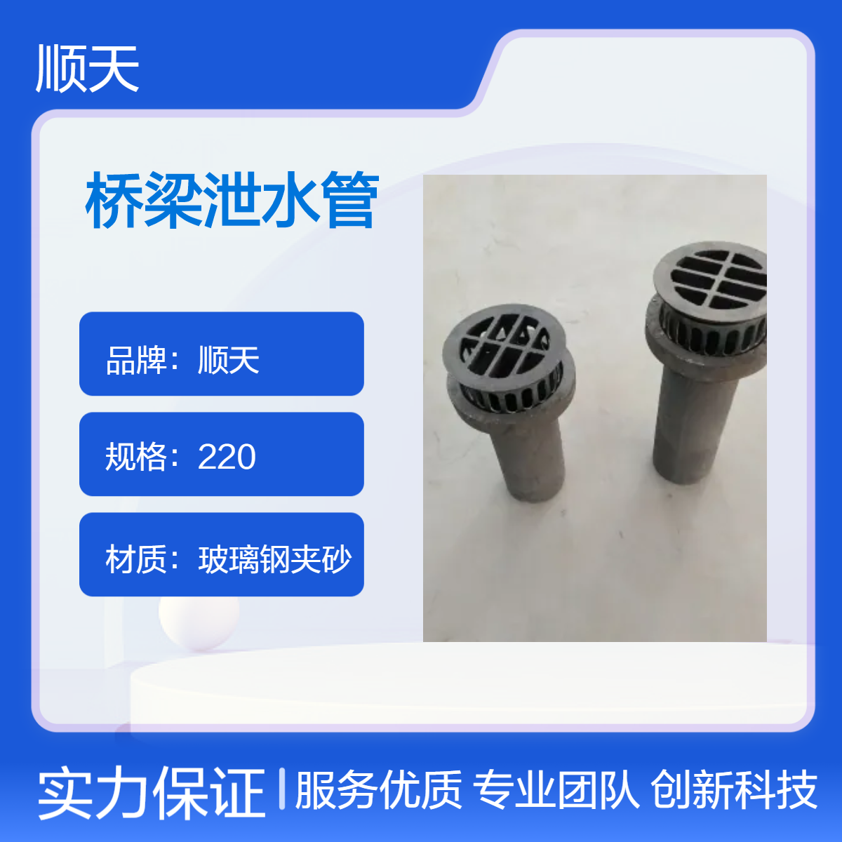 顺天 高速雨水铸铁泄水管 PVC泄水孔 玻璃钢夹砂矩形泄水 管出厂报 价