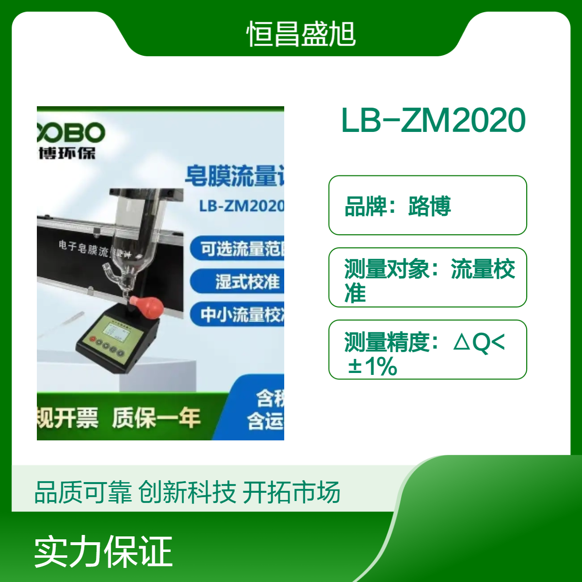 路博便携式皂膜流量计 10秒快测 黑色可选量程