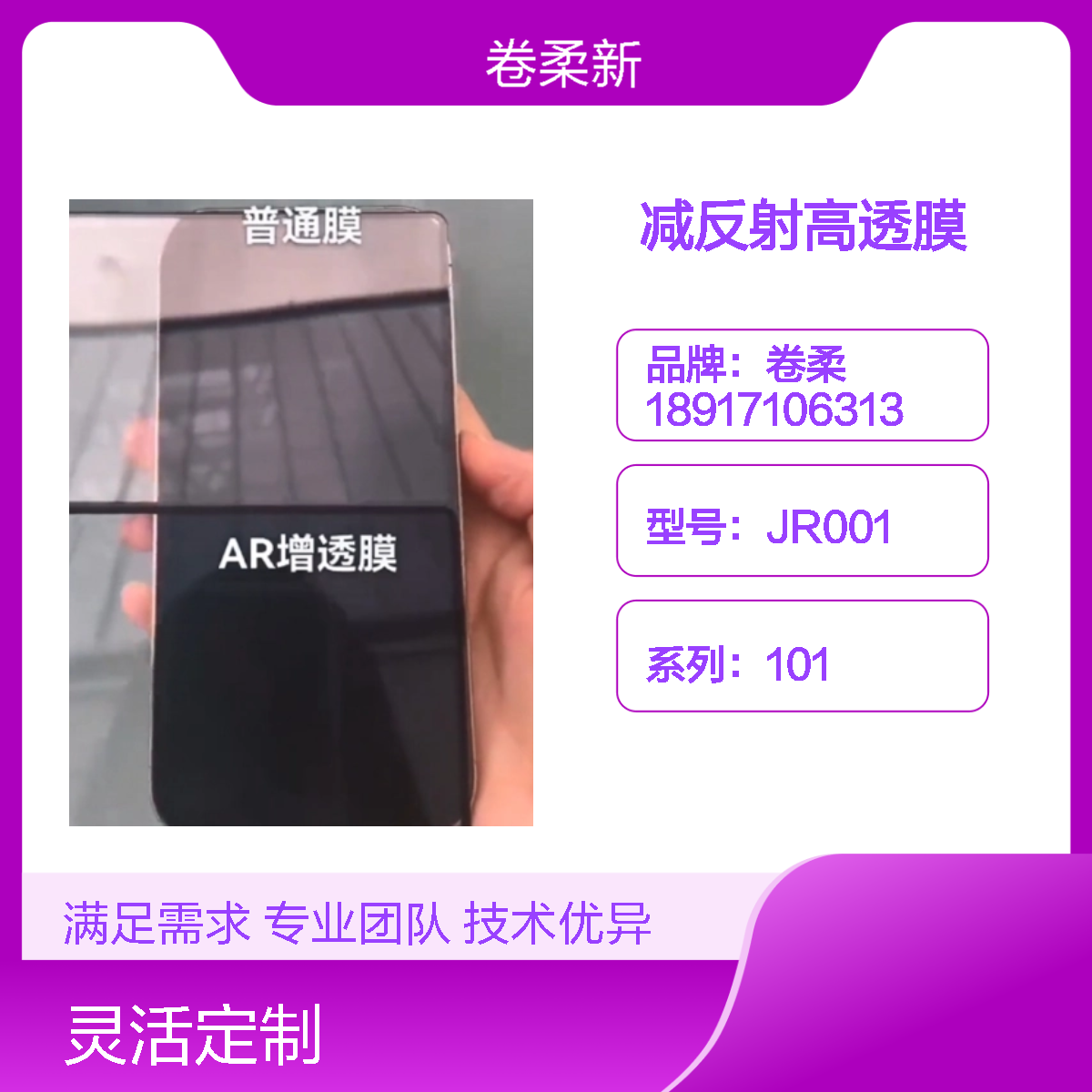卷柔厂家 高分子材料减反射高透膜 减反射膜 宽光谱低反射 触控灵敏